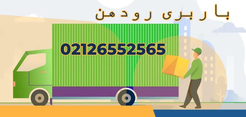 راهنمای کامل اسبابکشی حرفهای برای ساکنین رودهن