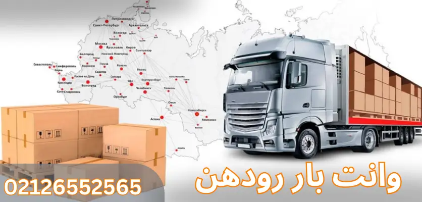 اجاره وانت با کارگر رودهن