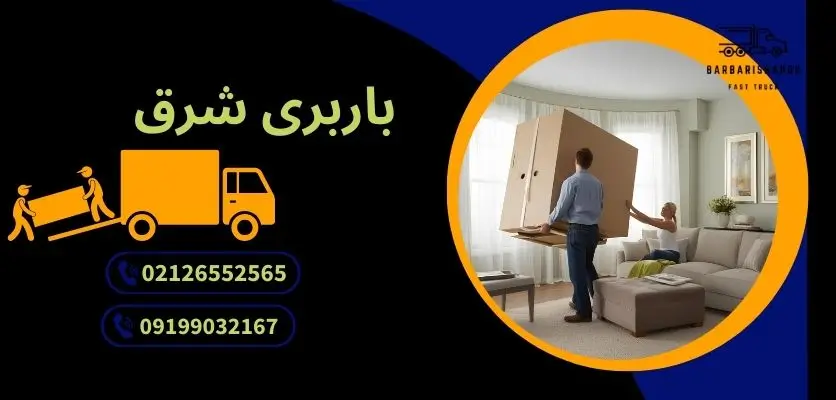 وانت در محل رودهن با تماس