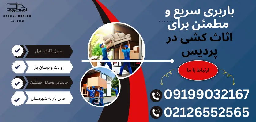 جابجایی در زمان کوتاه پردیس