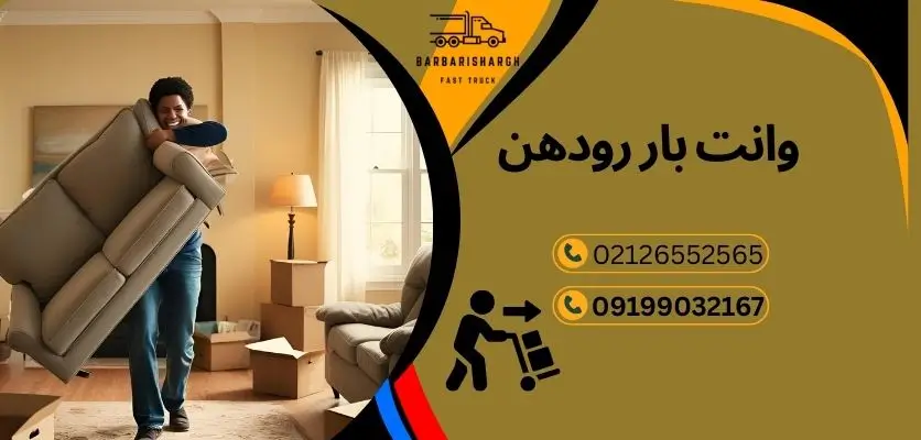 وانت تلفنی فوری با قیمت مناسب