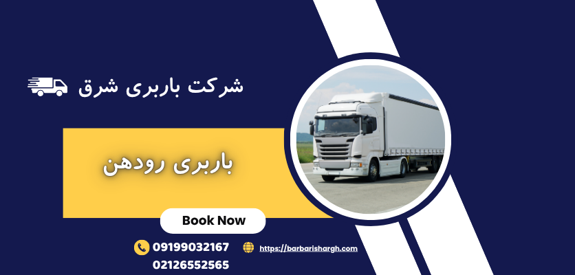وانت بار برای جابجایی سریع