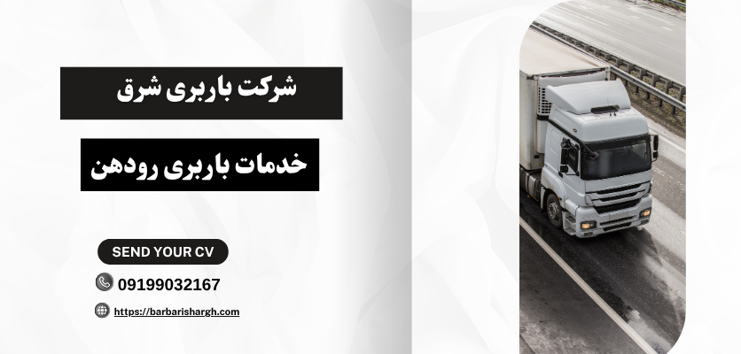 حمل بار با وانت در پردیس