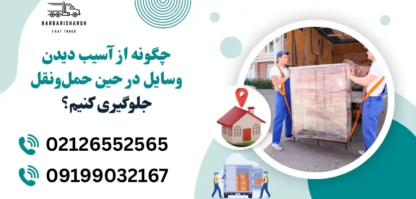 نحوه جابجایی وسایل سنگین