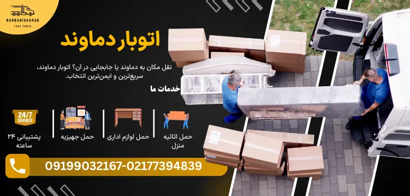 اتوبار دماوند