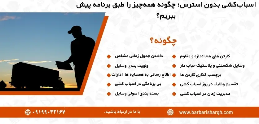 جابجایی آسان وسایل