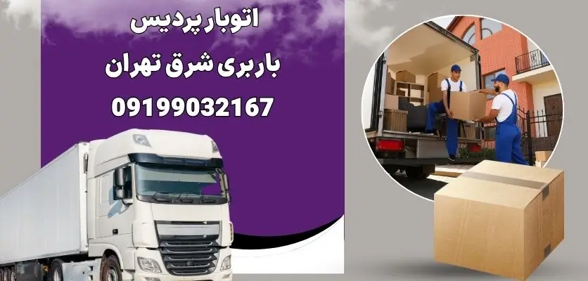 اتوبار پردیس
