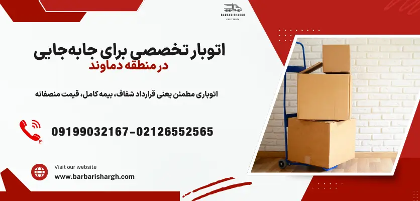 اتوبار تخصصی دماوند