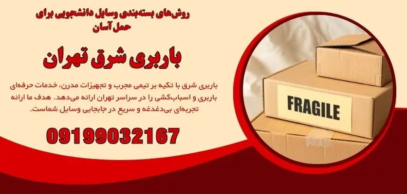 روش‌های بسته‌بندی وسایل دانشجویی برای حمل آسان